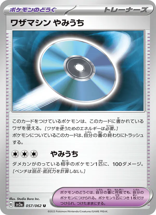 Carta ワザマシン やみうち 057/062 de レイジングサーフ