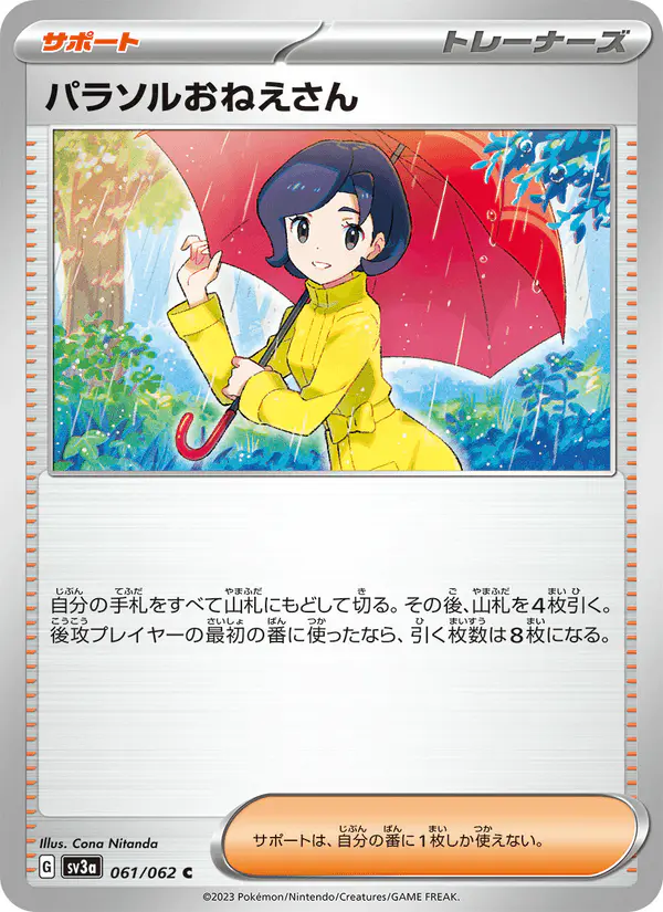 Carta パラソルおねえさん 061/062 de レイジングサーフ