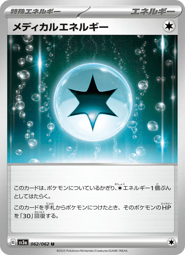 Carta メディカルエネルギー 062/062 de レイジングサーフ