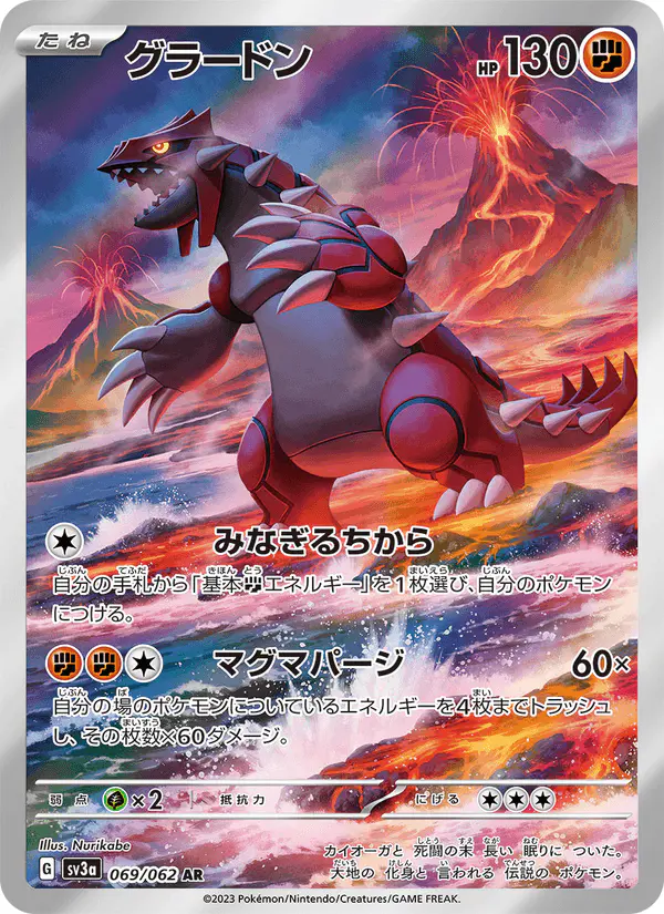 Carta グラードン 069/062 de レイジングサーフ