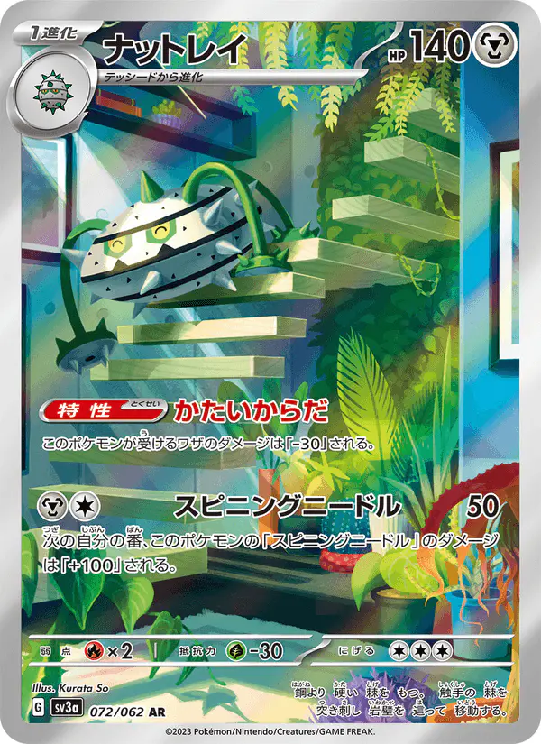 Carta ナットレイ 072/062 de レイジングサーフ