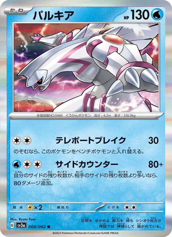 Carta パルキア 008/062 de レイジングサーフ