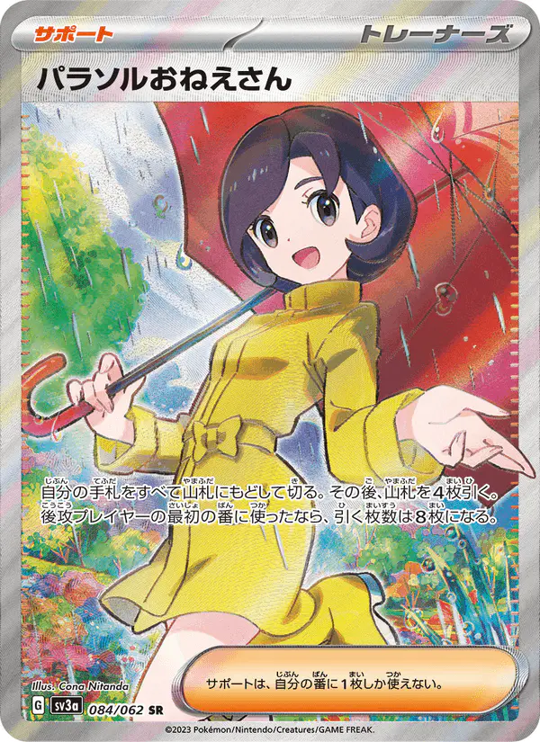 Carta パラソルおねえさん 084/062 de レイジングサーフ