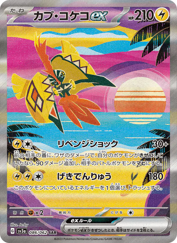 Carta カプ・コケコex 086/062 de レイジングサーフ