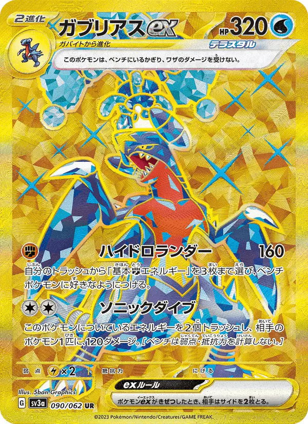 Carta ガブリアスex 090/062 de レイジングサーフ
