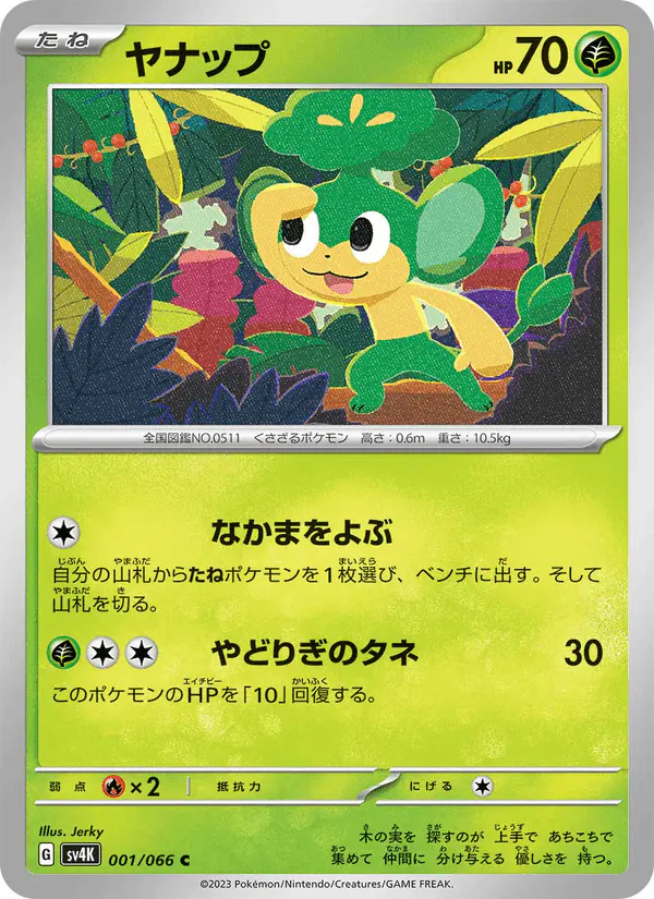 Carta ヤナップ 001/066 de 古代の咆哮