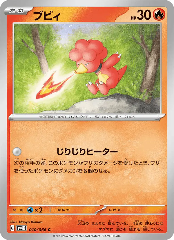 Carta ブビィ 010/066 de 古代の咆哮
