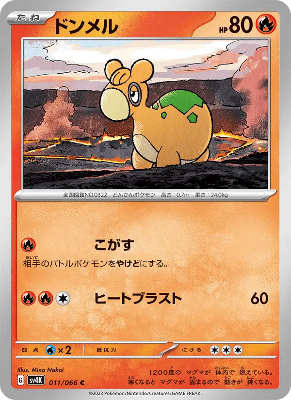 Carta ドンメル 011/066 de 古代の咆哮