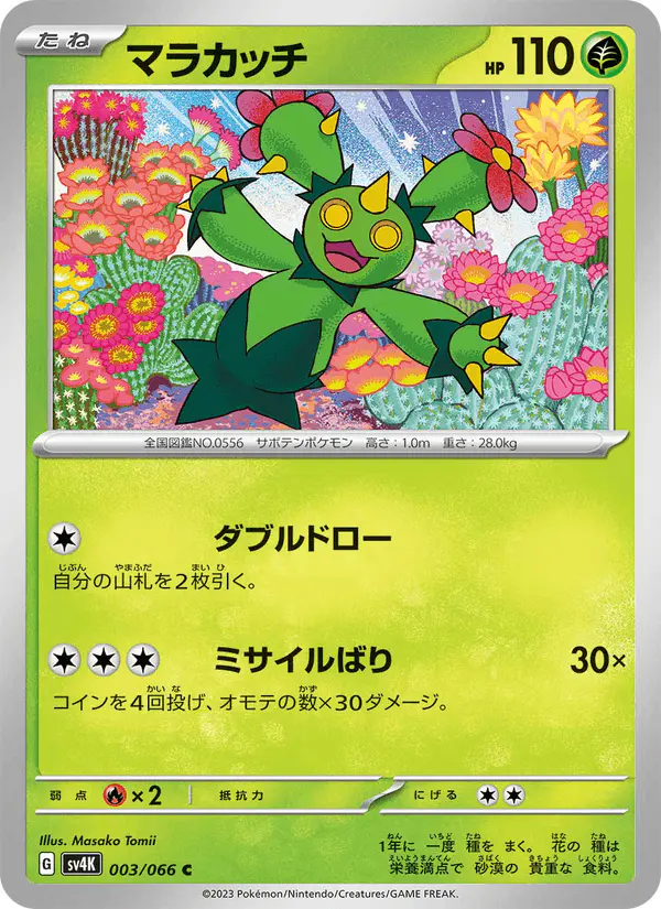 Carta マラカッチ 003/066 de 古代の咆哮