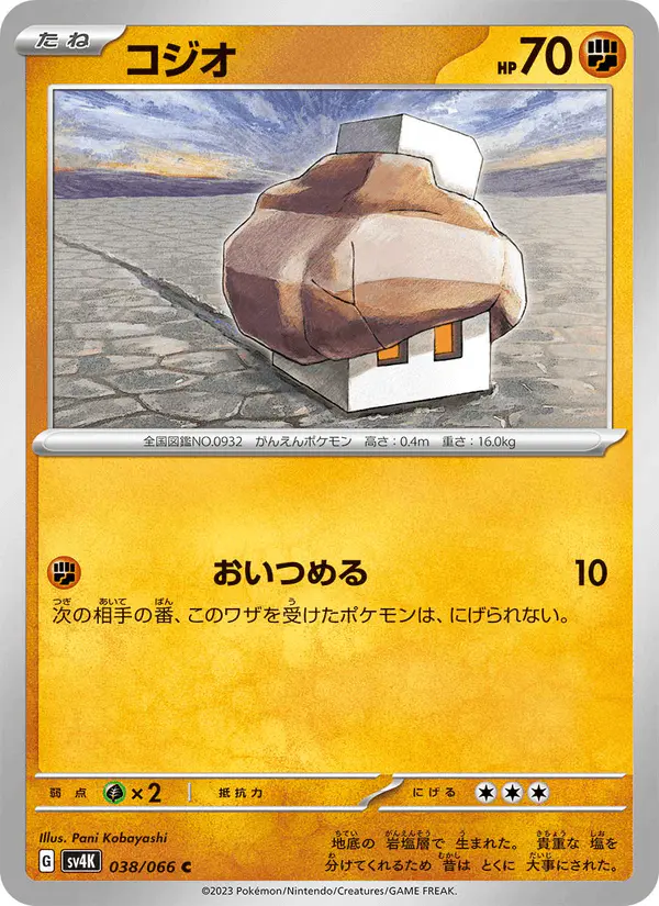 Carta コジオ 038/066 de 古代の咆哮