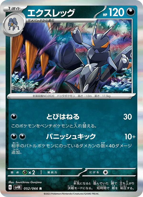 Carta エクスレッグ 052/066 de 古代の咆哮