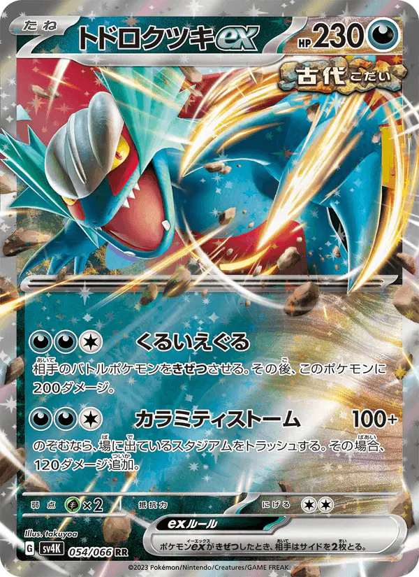 Carta トドロクツキex 054/066 de 古代の咆哮