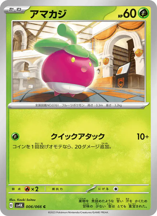 Carta アマカジ 006/066 de 古代の咆哮