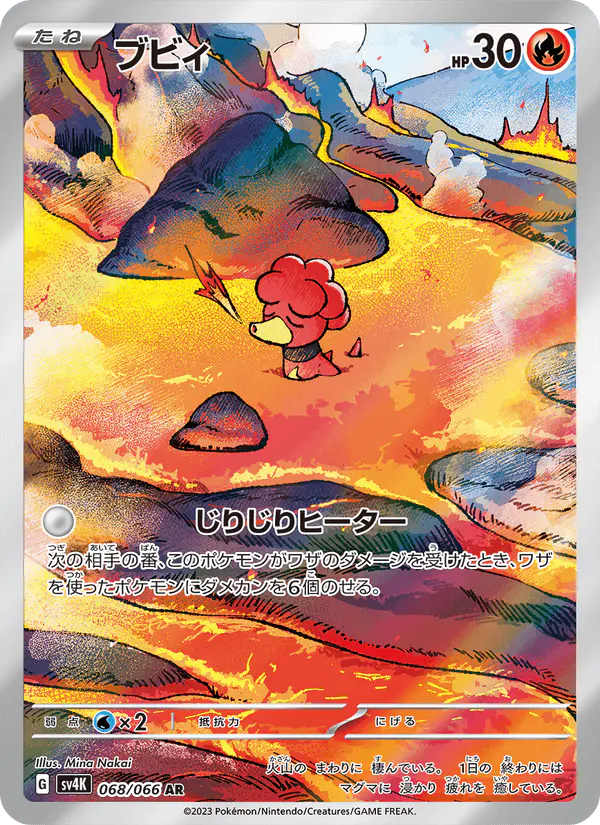 Carta ブビィ 068/066 de 古代の咆哮