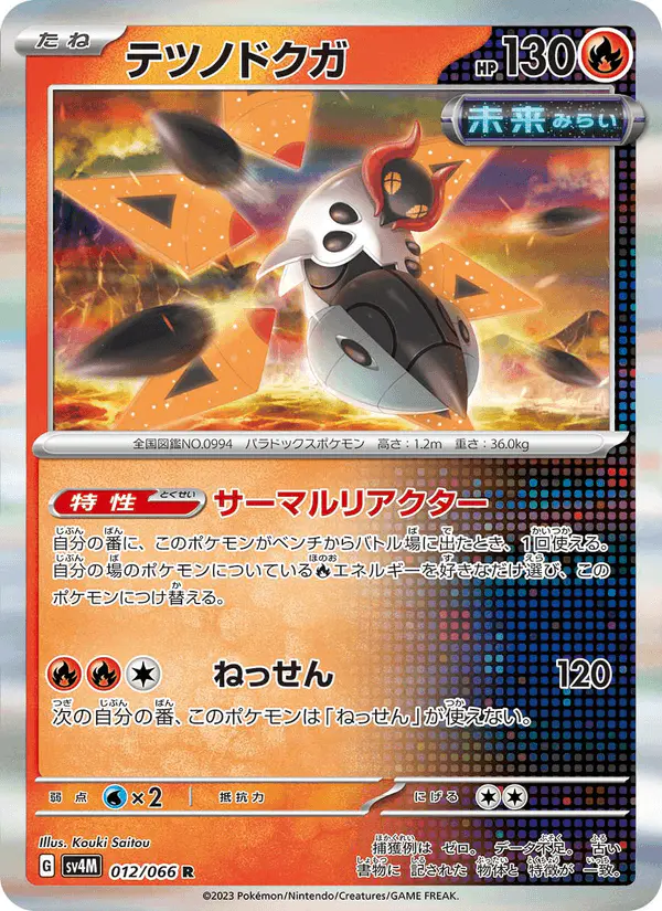 Carta テツノドクガ 012/066 de 未来の一閃