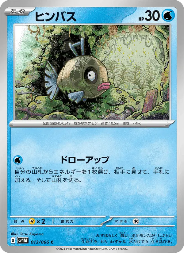 Carta ヒンバス 013/066 de 未来の一閃