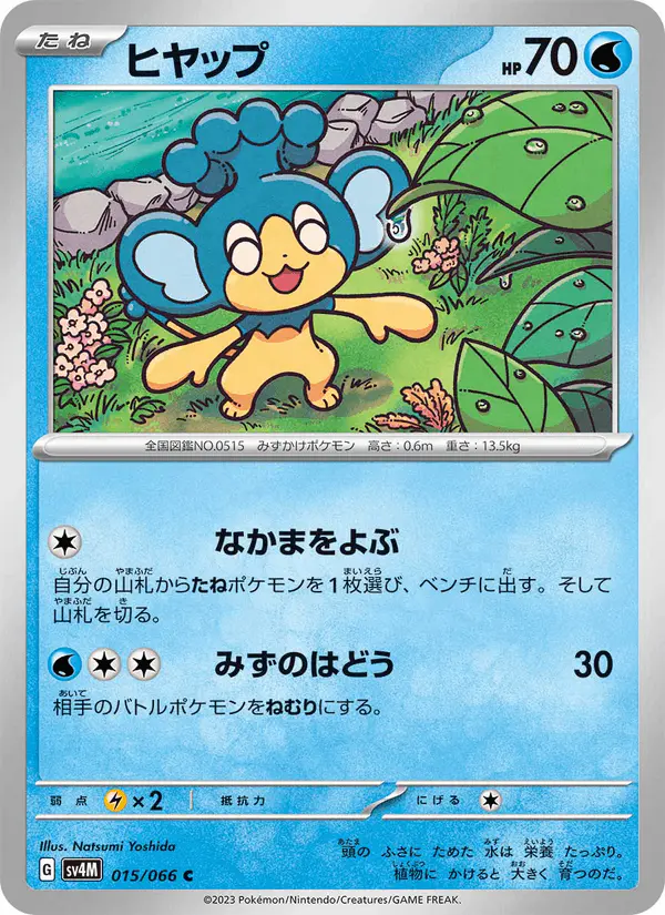 Carta ヒヤップ 015/066 de 未来の一閃