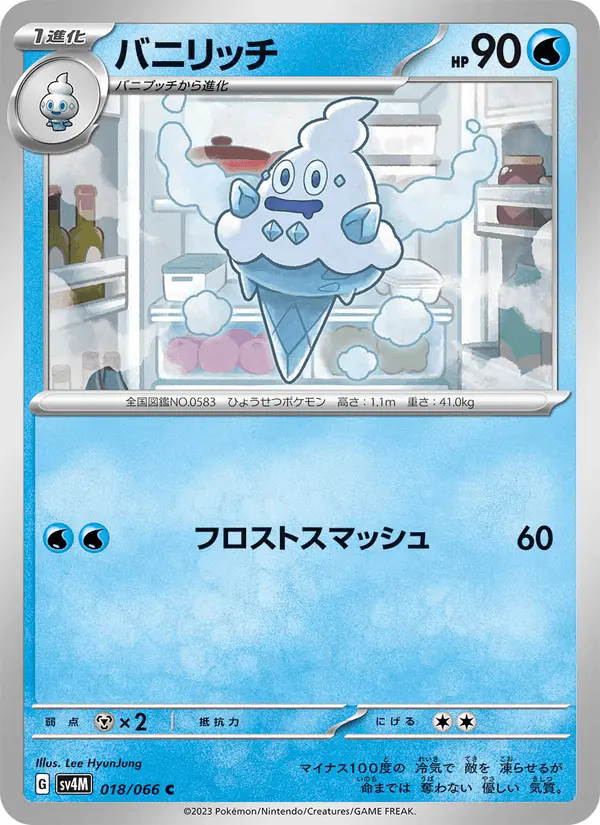 Carta バニリッチ 018/066 de 未来の一閃