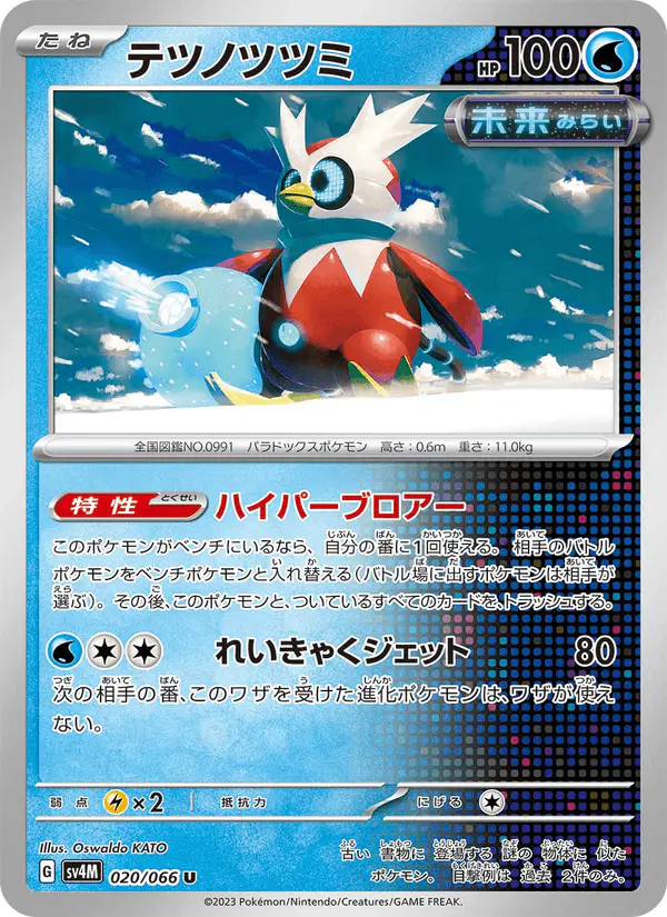 Carta テツノツツミ 020/066 de 未来の一閃