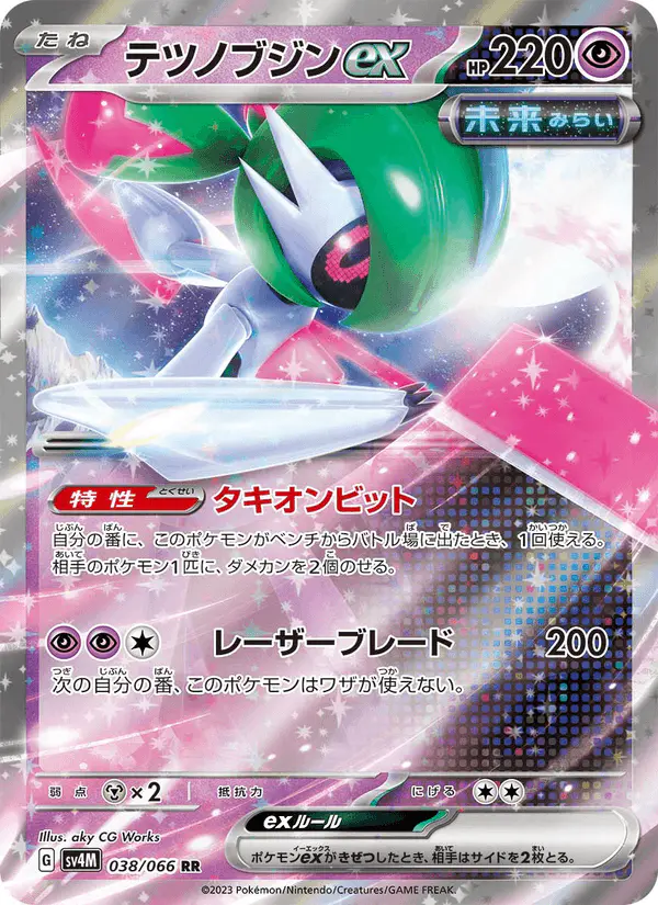 Carta テツノブジンex 038/066 de 未来の一閃