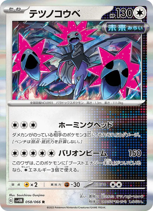 Carta テツノコウベ 058/066 de 未来の一閃