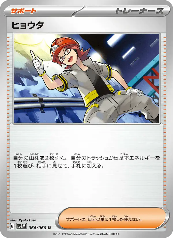 Carta ヒョウタ 064/066 de 未来の一閃