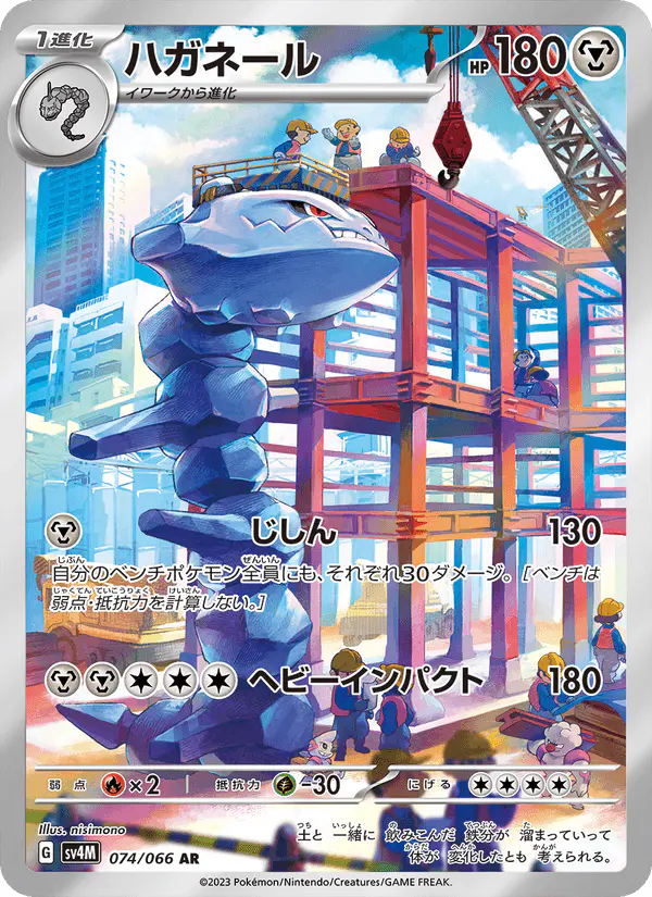 Carta ハガネール 074/066 de 未来の一閃