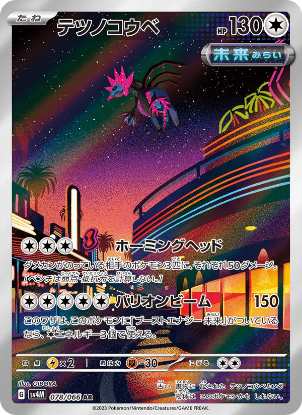 Carta テツノコウベ 078/066 de 未来の一閃