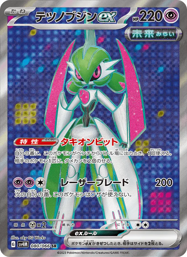 Carta テツノブジンex 080/066 de 未来の一閃