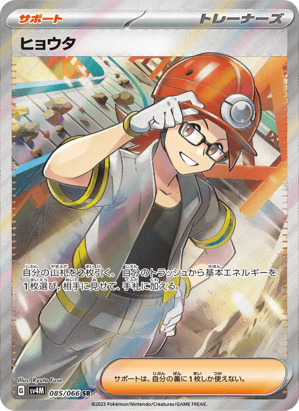 Carta ヒョウタ 085/066 de 未来の一閃