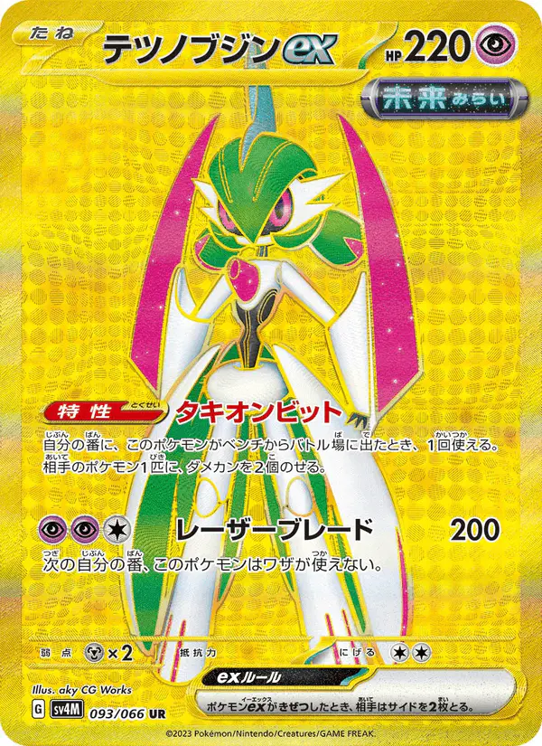 Carta テツノブジンex 093/066 de 未来の一閃