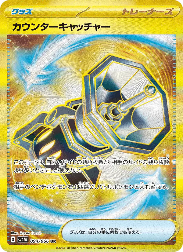 Carta カウンターキャッチャー 094/066 de 未来の一閃