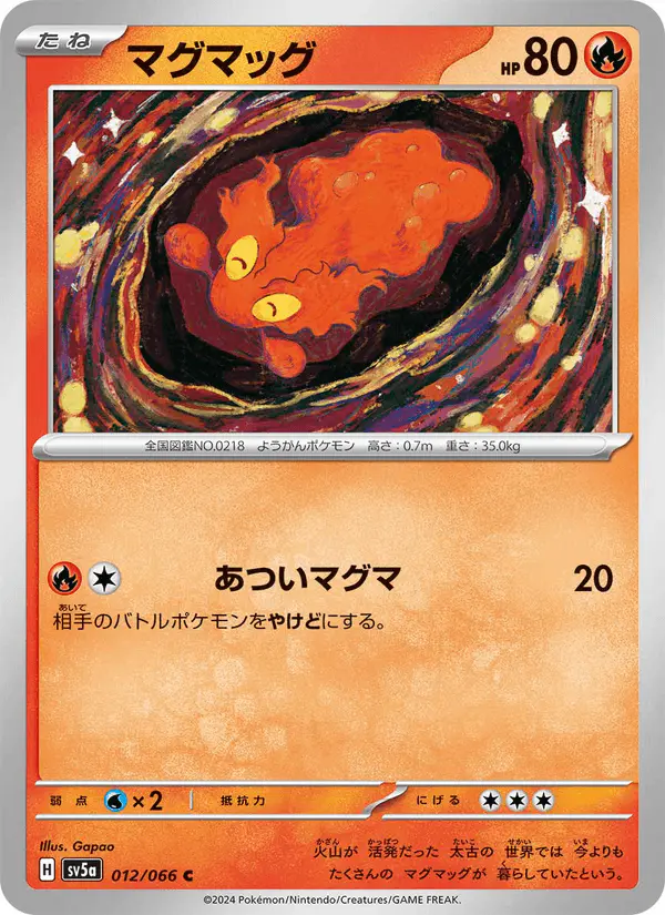 Carta マグマッグ 012/066 de クリムゾンヘイズ