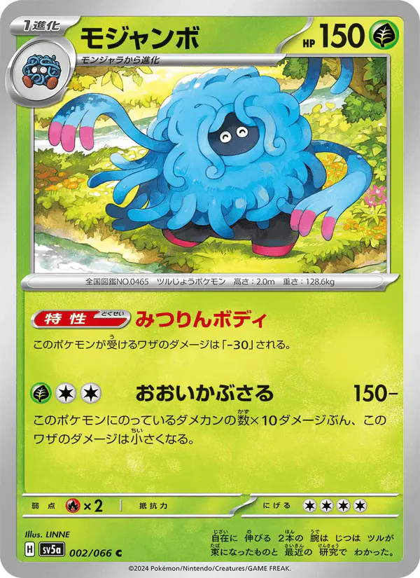 Carta モジャンボ 002/066 de クリムゾンヘイズ