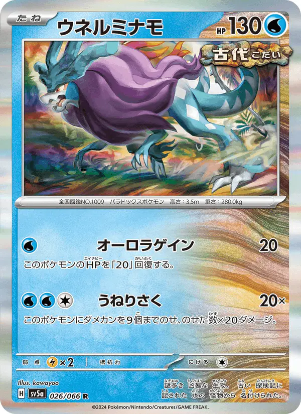 Carta ウネルミナモ 026/066 de クリムゾンヘイズ