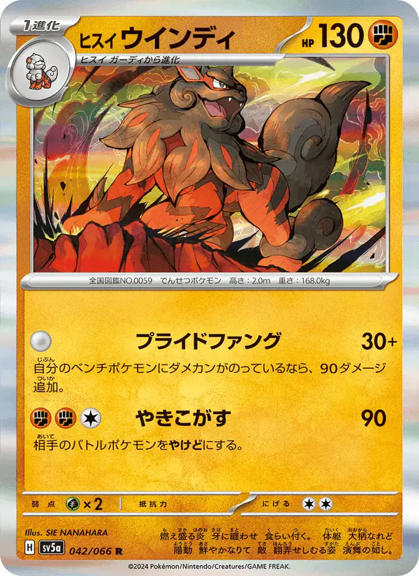 Carta ヒスイ ウインディ 042/066 de クリムゾンヘイズ