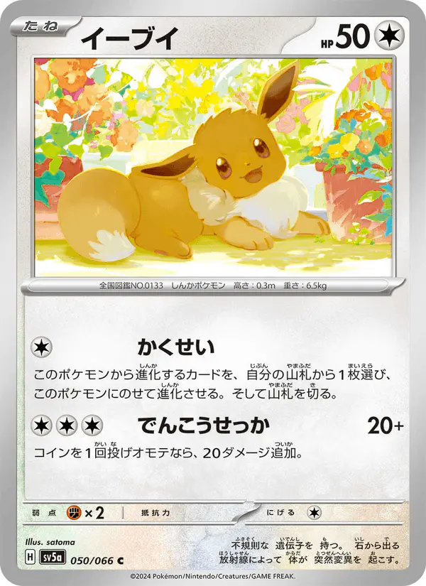 Carta イーブイ 050/066 de クリムゾンヘイズ