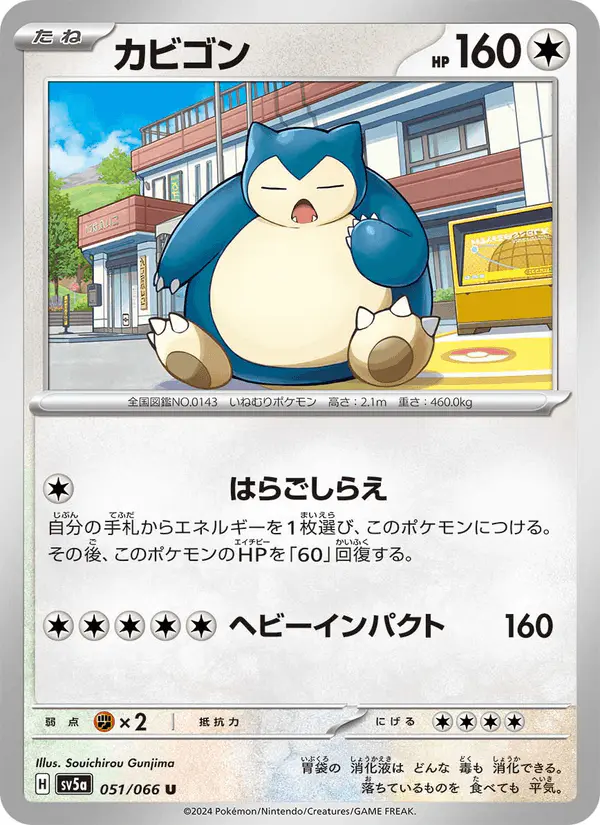 Carta カビゴン 051/066 de クリムゾンヘイズ