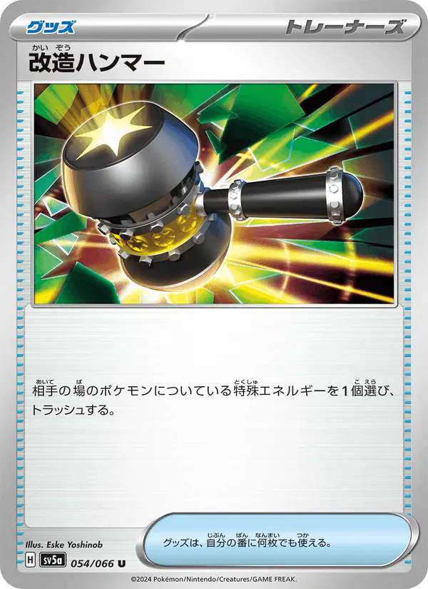 Carta 改造ハンマー 054/066 de クリムゾンヘイズ