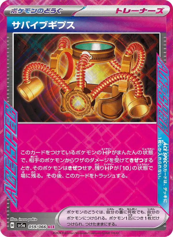 Carta サバイブギプス 059/066 de クリムゾンヘイズ