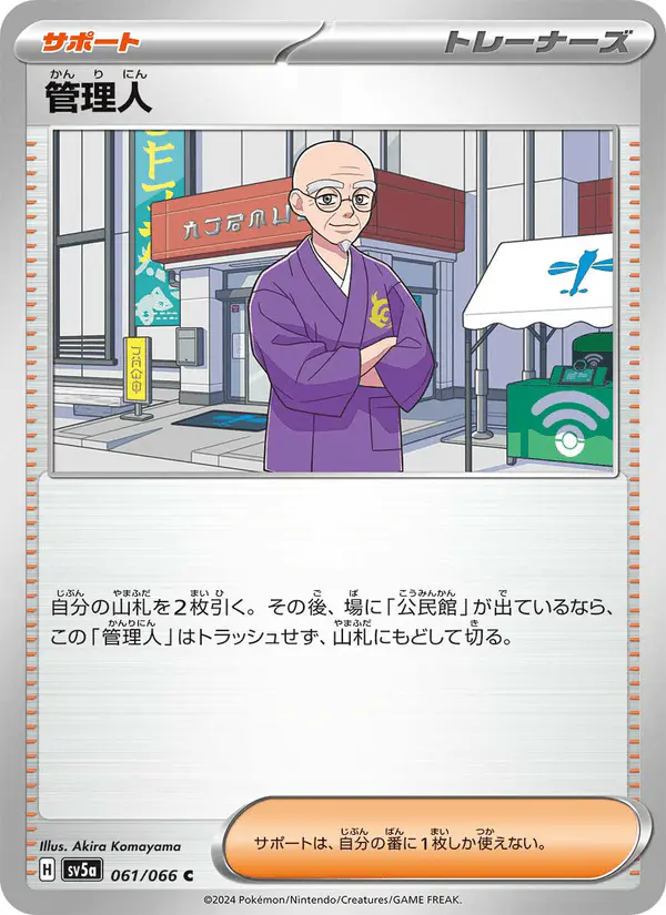 Carta 管理人 061/066 de クリムゾンヘイズ