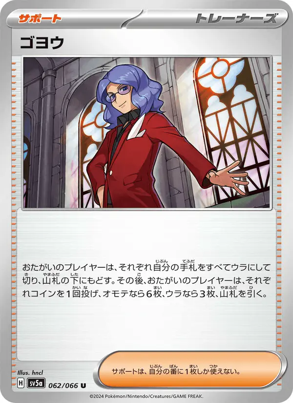 Carta ゴヨウ 062/066 de クリムゾンヘイズ