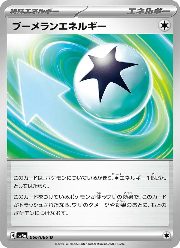 Carta ブーメランエネルギー 066/066 de クリムゾンヘイズ