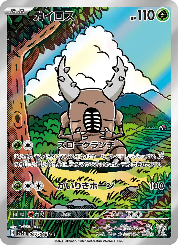 Carta カイロス 067/066 de クリムゾンヘイズ