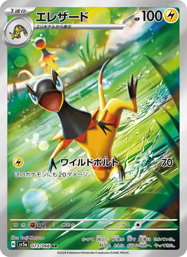 Carta エレザード 073/066 de クリムゾンヘイズ