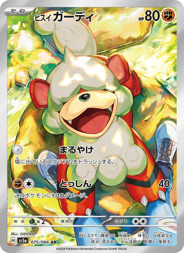 Carta ヒスイ ガーディ 075/066 de クリムゾンヘイズ
