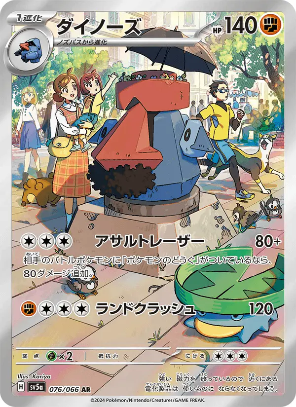 Carta ダイノーズ 076/066 de クリムゾンヘイズ