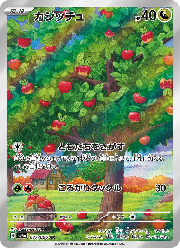 Carta カジッチュ 077/066 de クリムゾンヘイズ