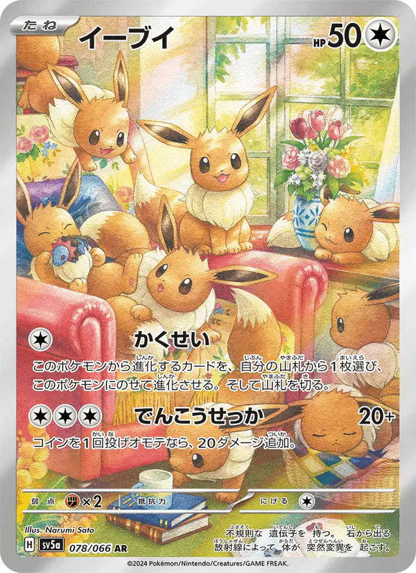 Carta イーブイ 078/066 de クリムゾンヘイズ