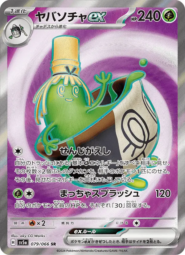 Carta ヤバソチャex 079/066 de クリムゾンヘイズ